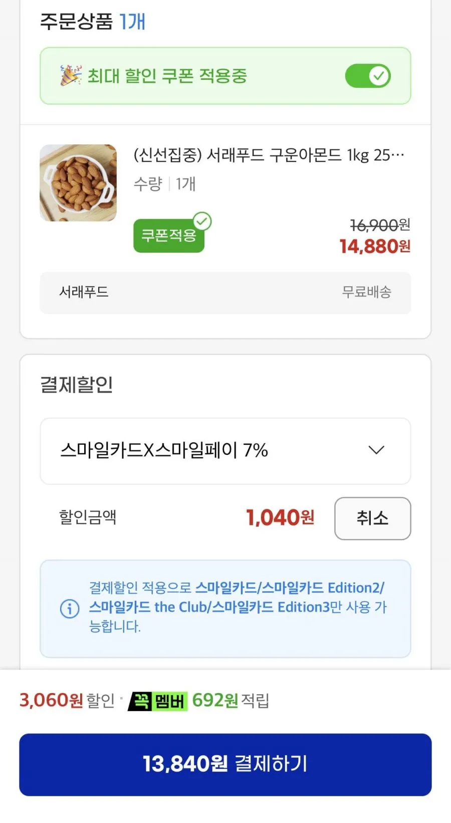 서래푸드 구운아몬드 1kg 25년산