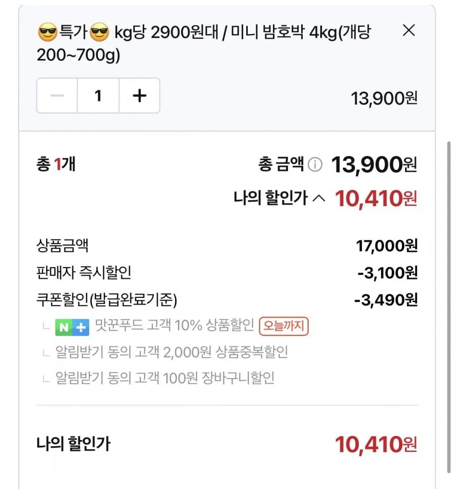 미니 밤호박 4kg
