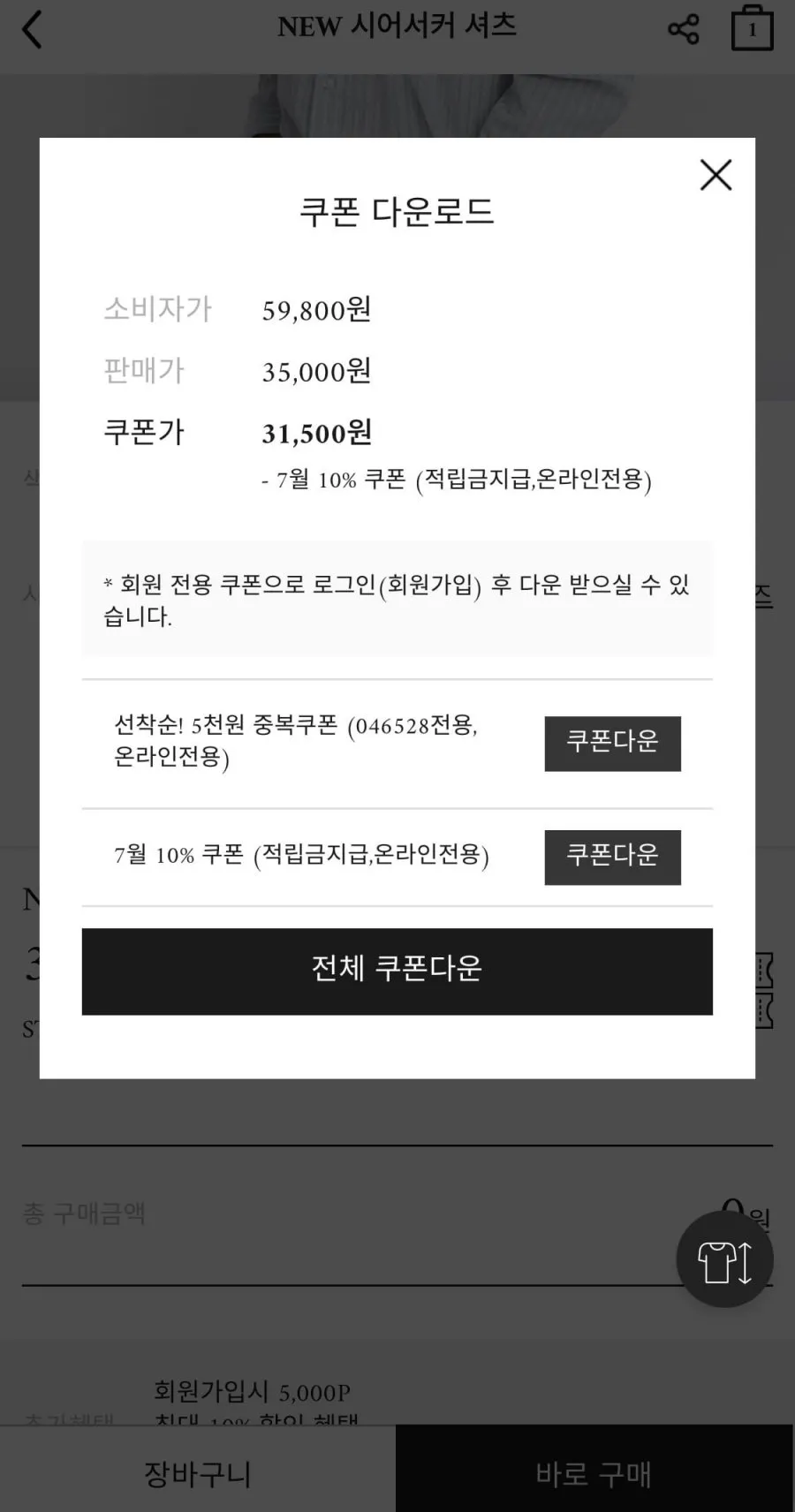 시어서커 셔츠