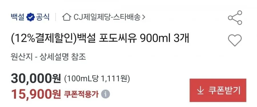 포도씨유 900ml 3개 (16,630원/무료) 시크릿쿠폰가