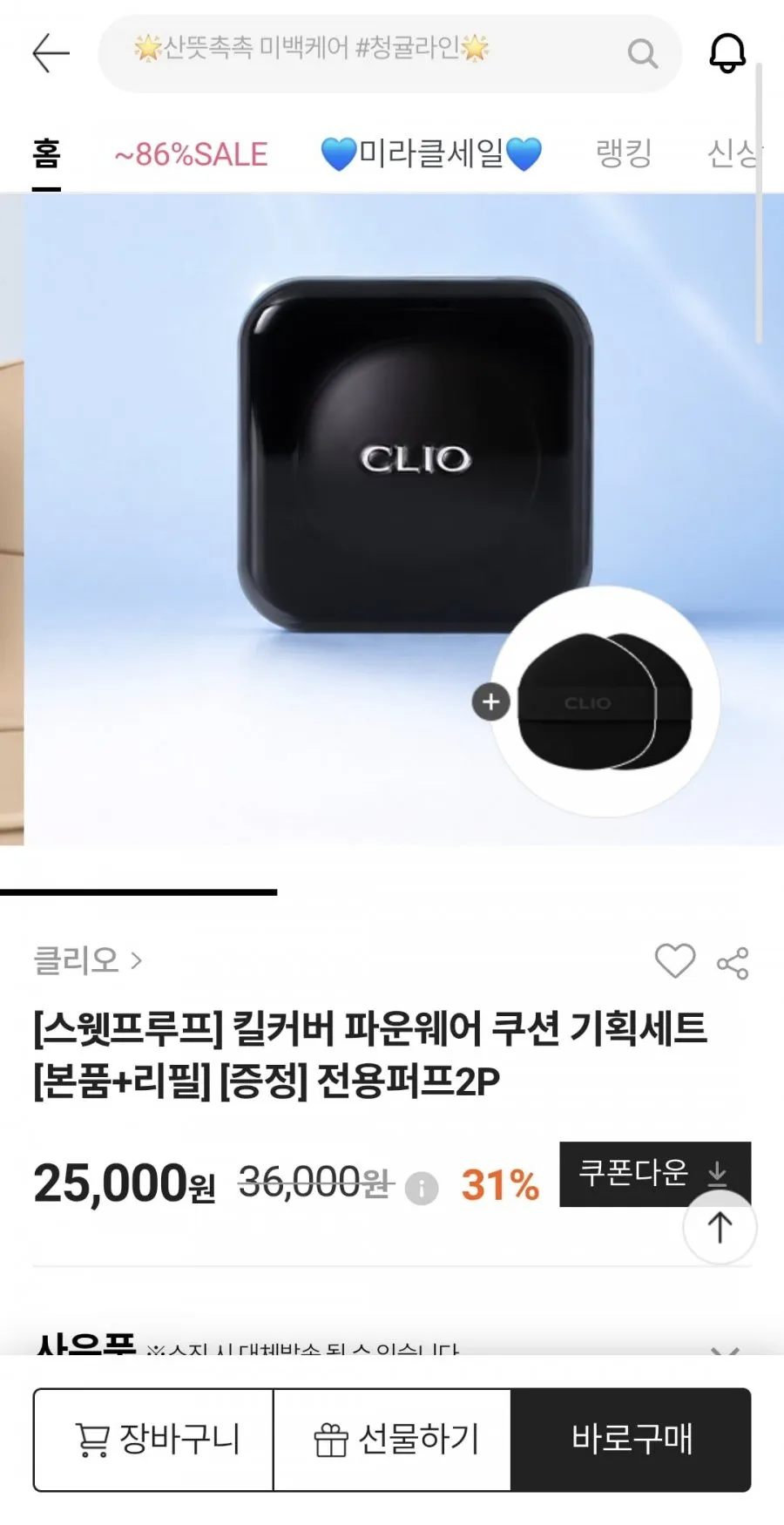 킬커버 파운웨어 쿠션 기획세트 2세트