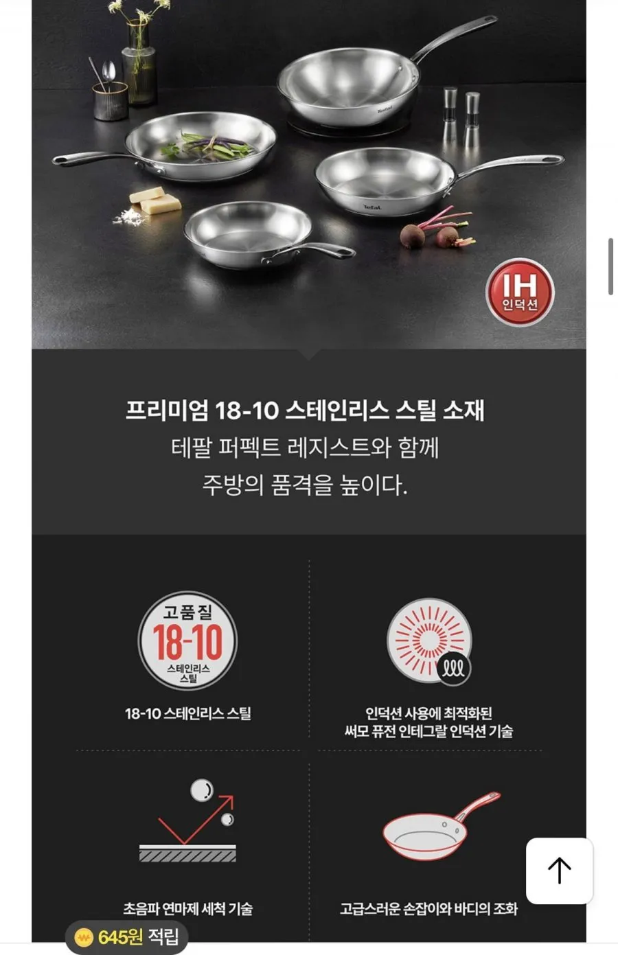테팔 인덕션 스텐 퍼펙트 레지스트 프라이팬 택1
