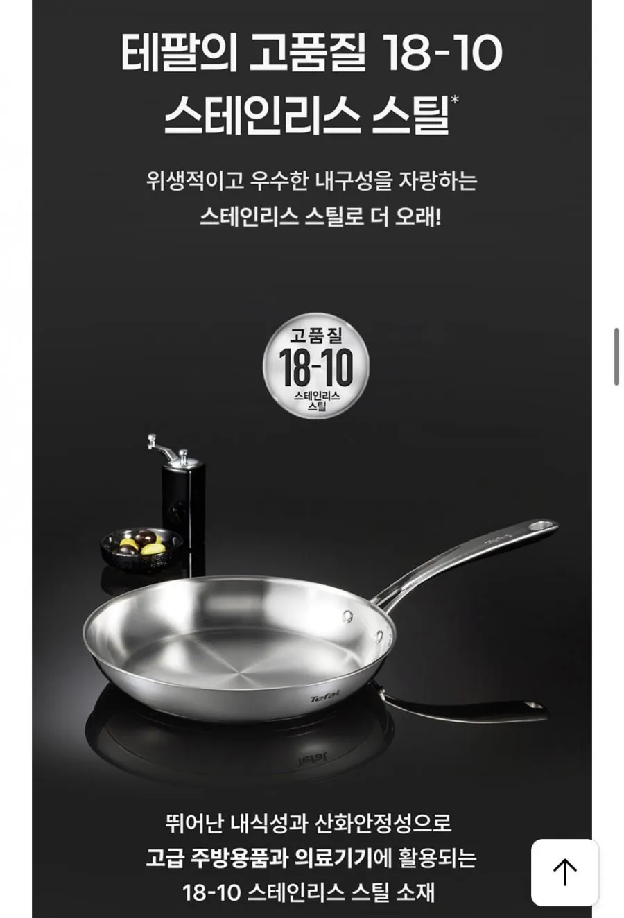 테팔 인덕션 스텐 퍼펙트 레지스트 프라이팬 택1