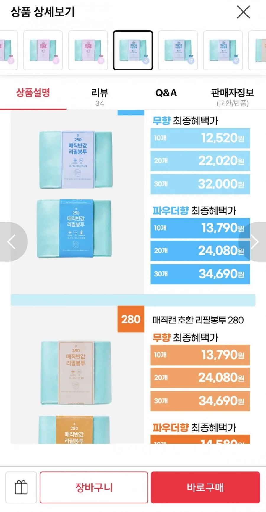 매직캔 호환 반값리필봉투 250 10개입