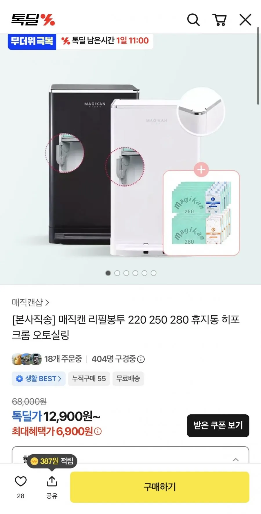 매직캔 히포 21L 냄새차단 휴지통