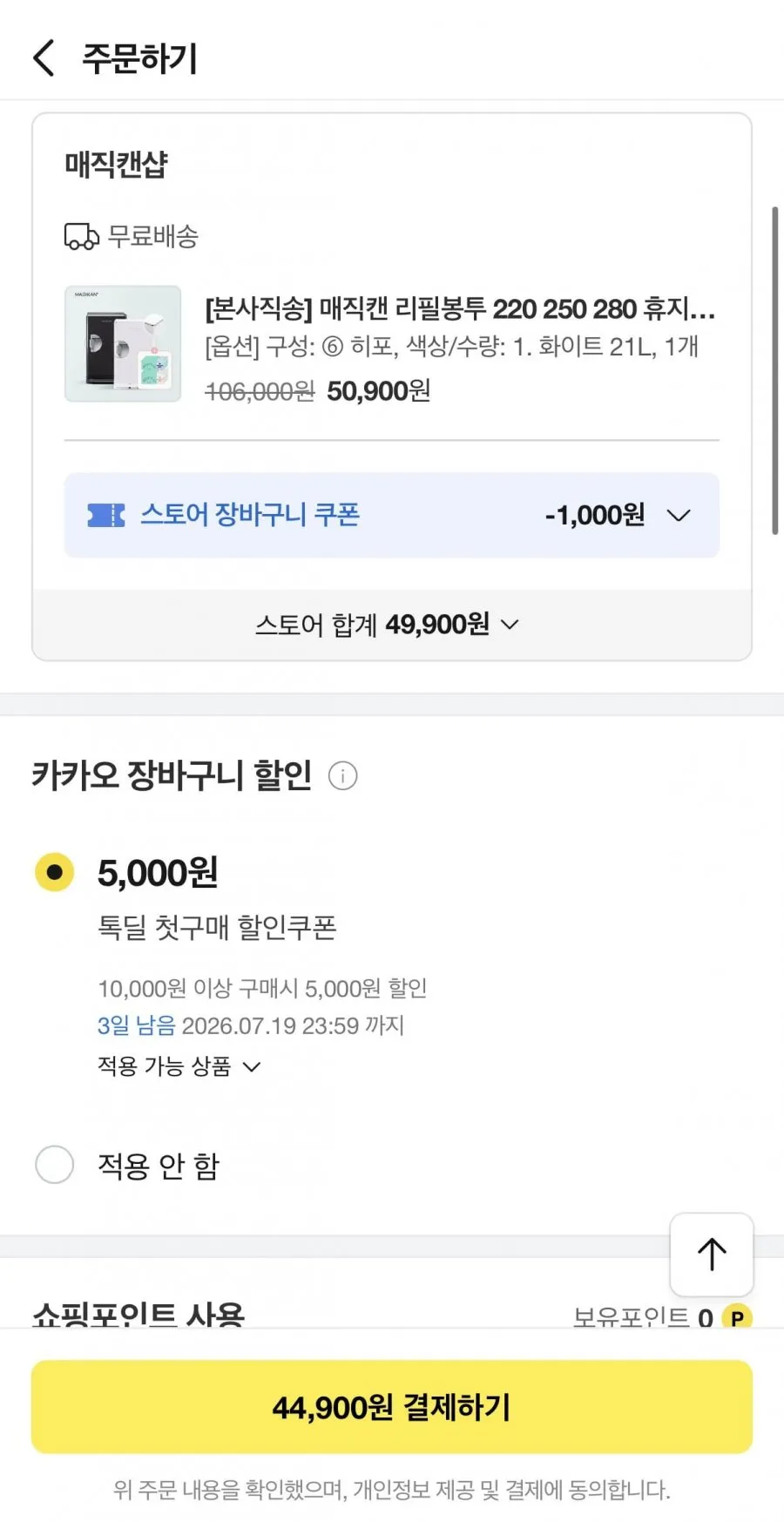 매직캔 히포 21L 냄새차단 휴지통