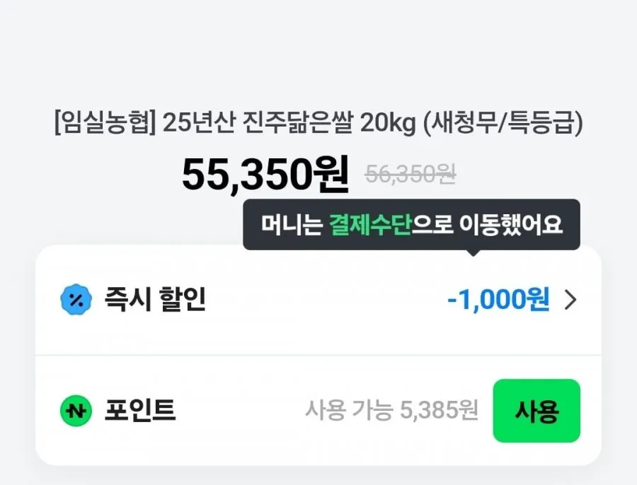 임실농협 25년산 진주닮은쌀 20kg 특등급
