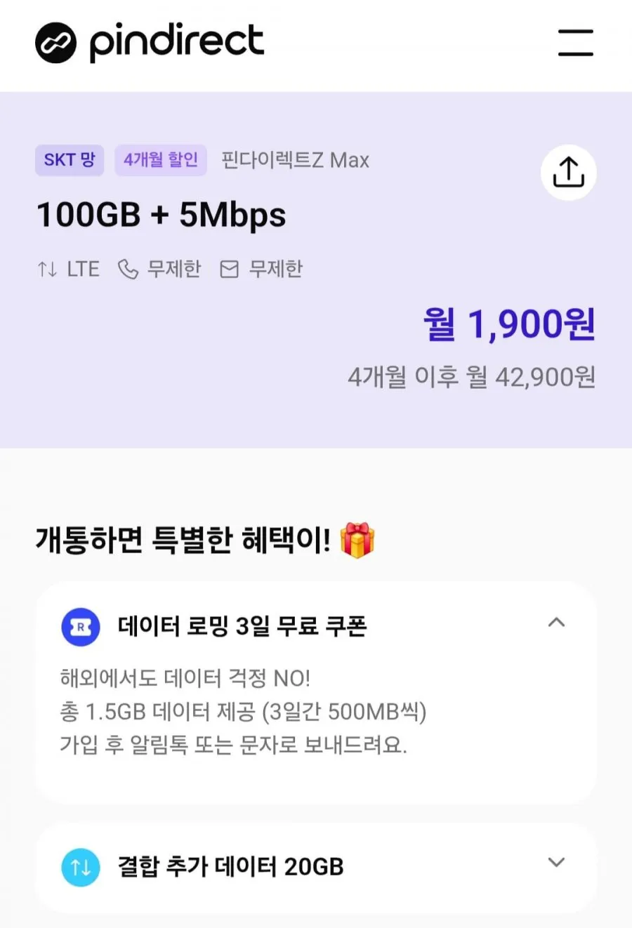 7gb 알뜰요금제 + 네이버페이 4만 7개월요금제