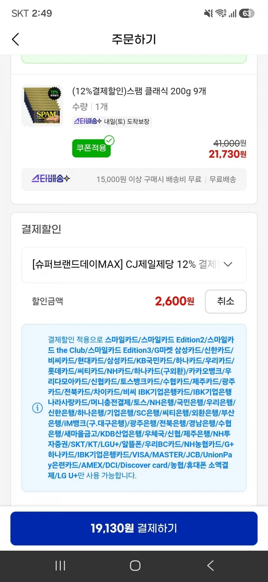 스팸 클래식 200g 9개
