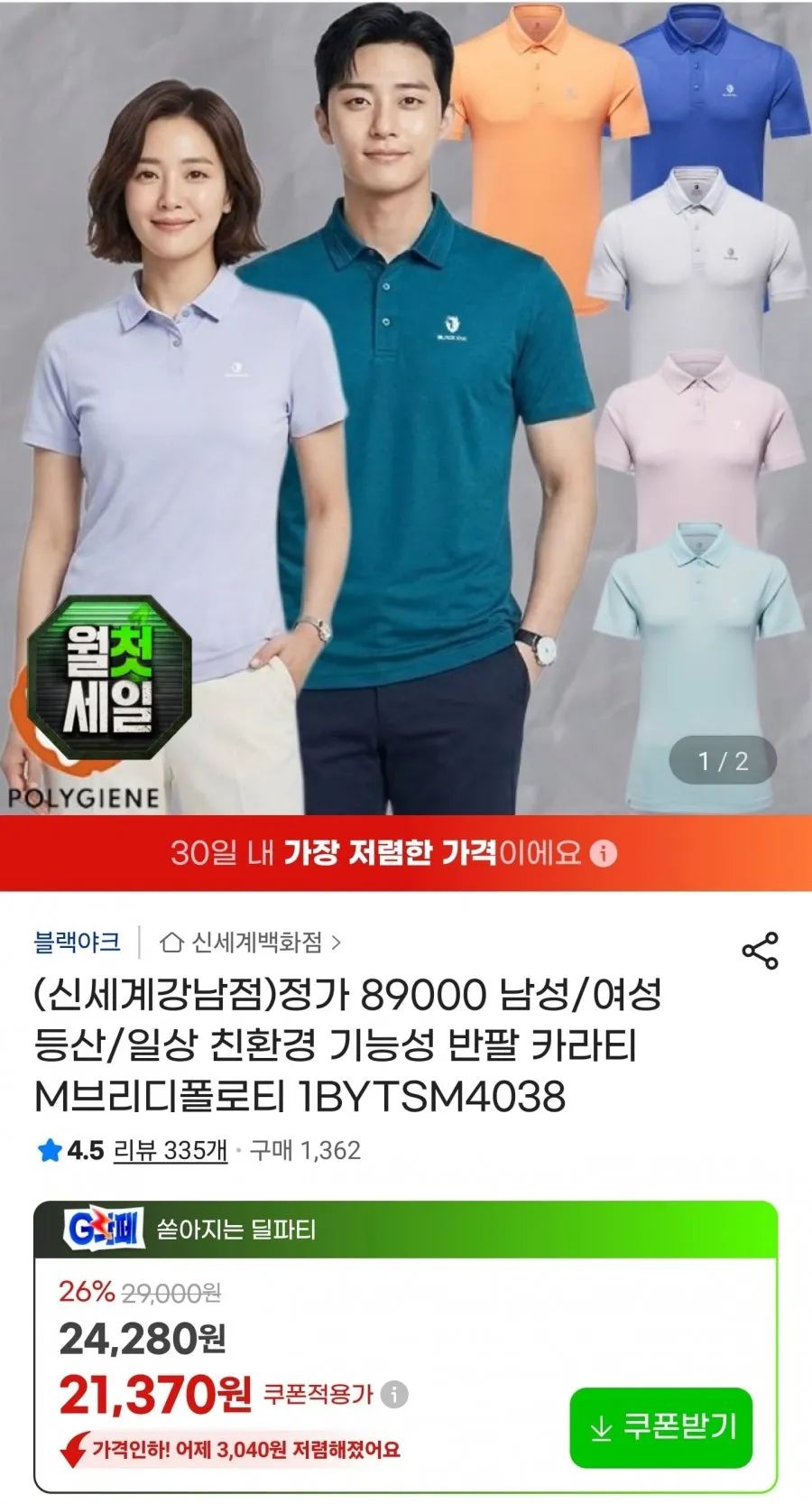 블랙야크 기능성 반팔 카라티 M브리디폴로티