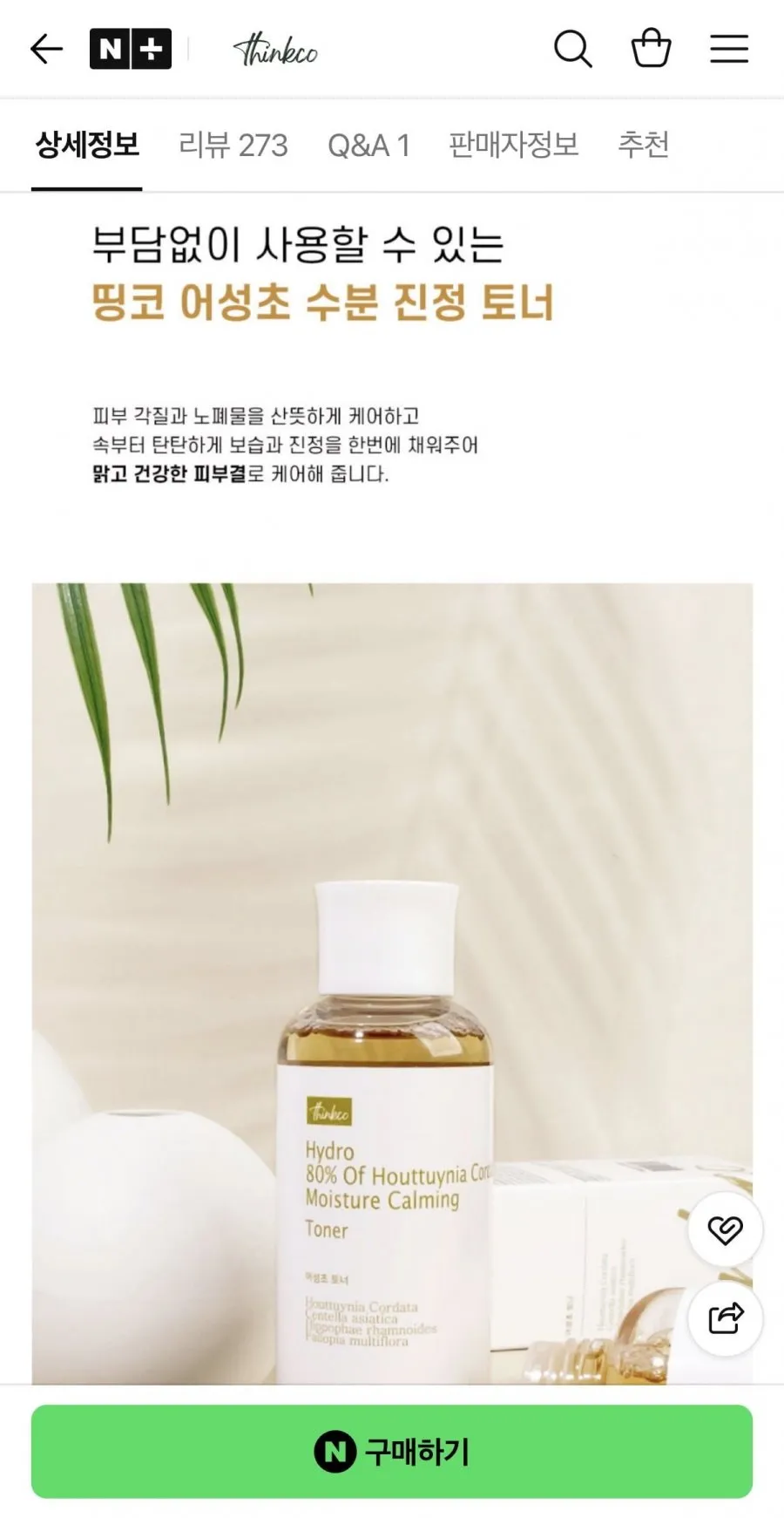 어성초 수분 진정 토너 150ml