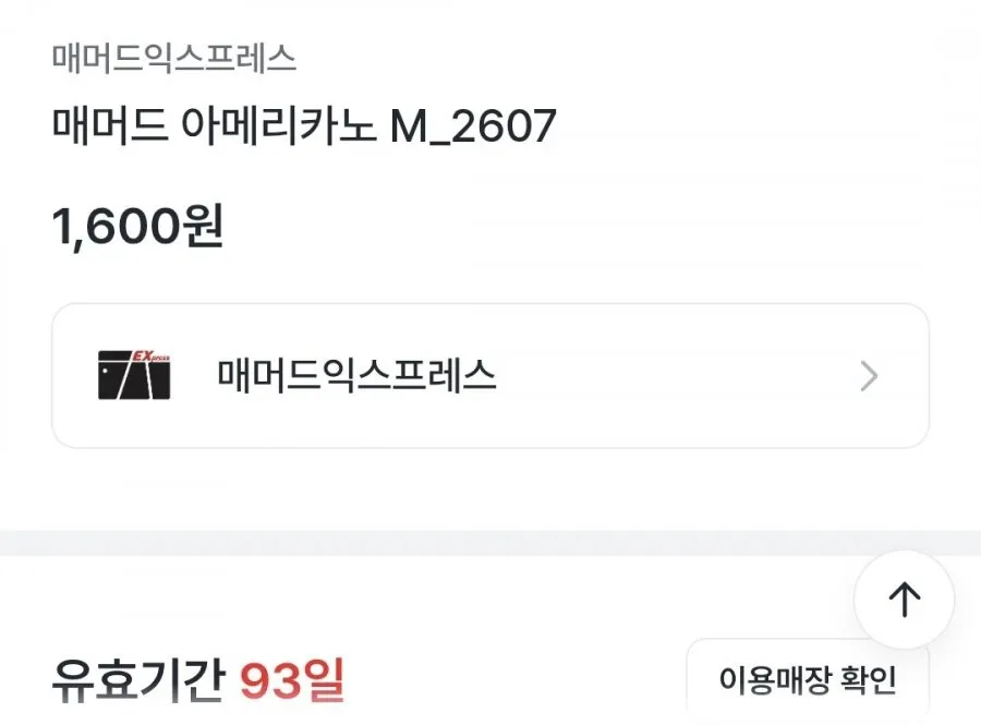 메머드 아메리카노 (1,600원/무료) 6시부터