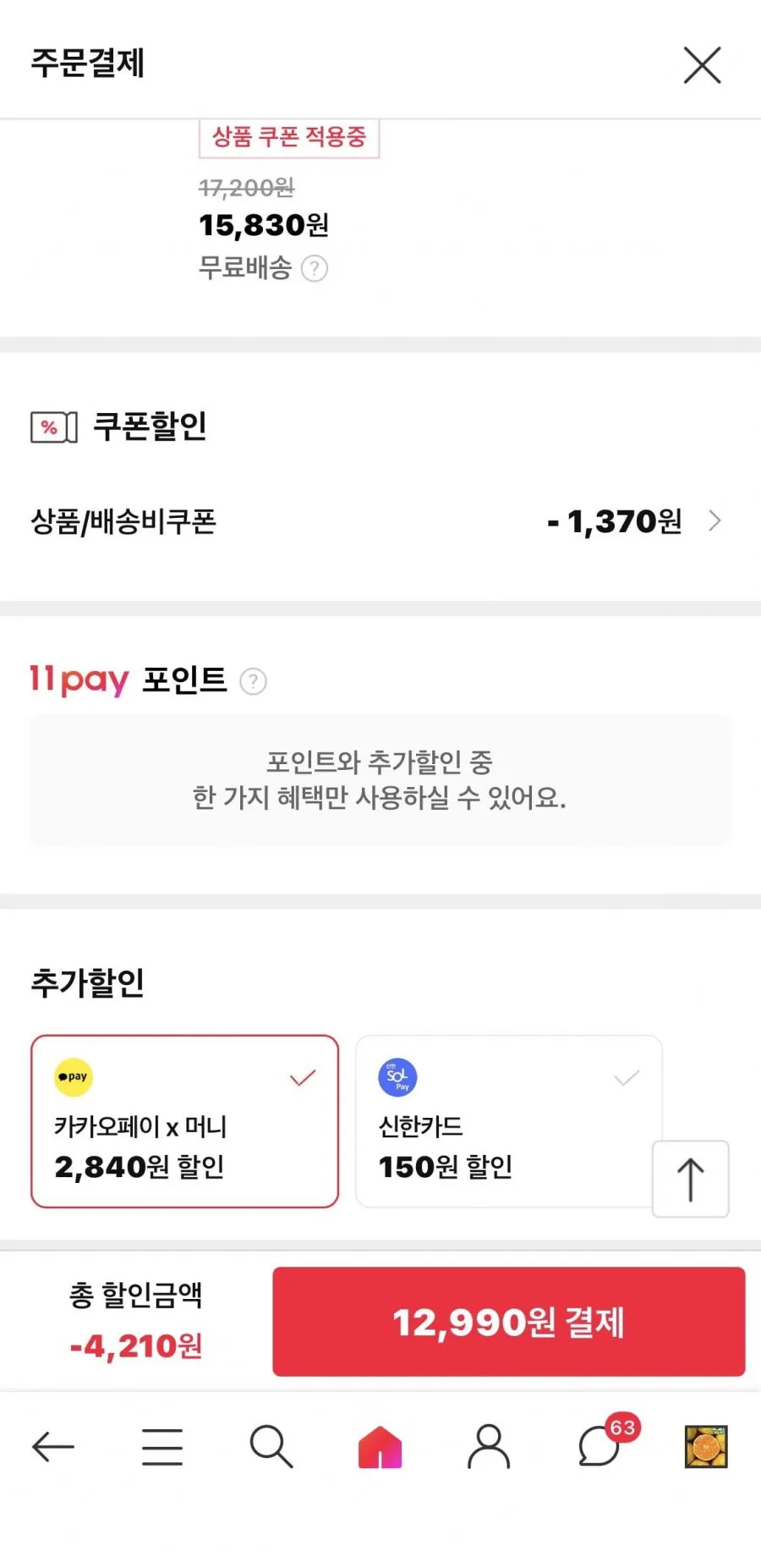 농협선별 제주 하우스 감귤 2kg