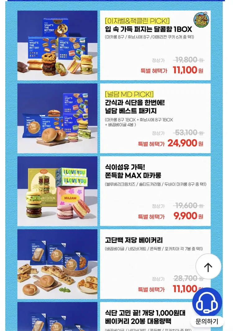 널담 마카롱 8구 외 다양