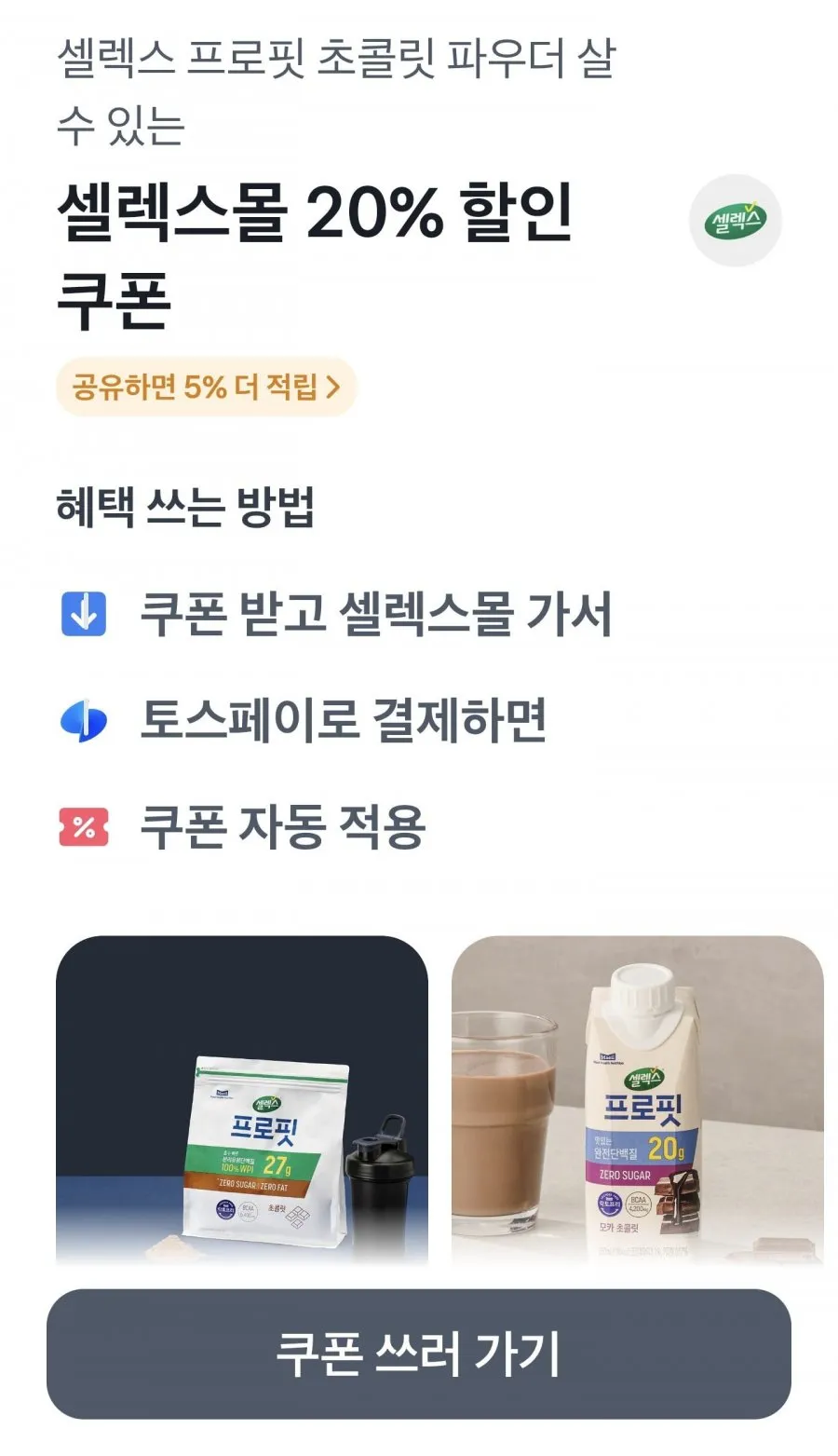 셀렉스 프로핏 WPI 330ml x 24팩