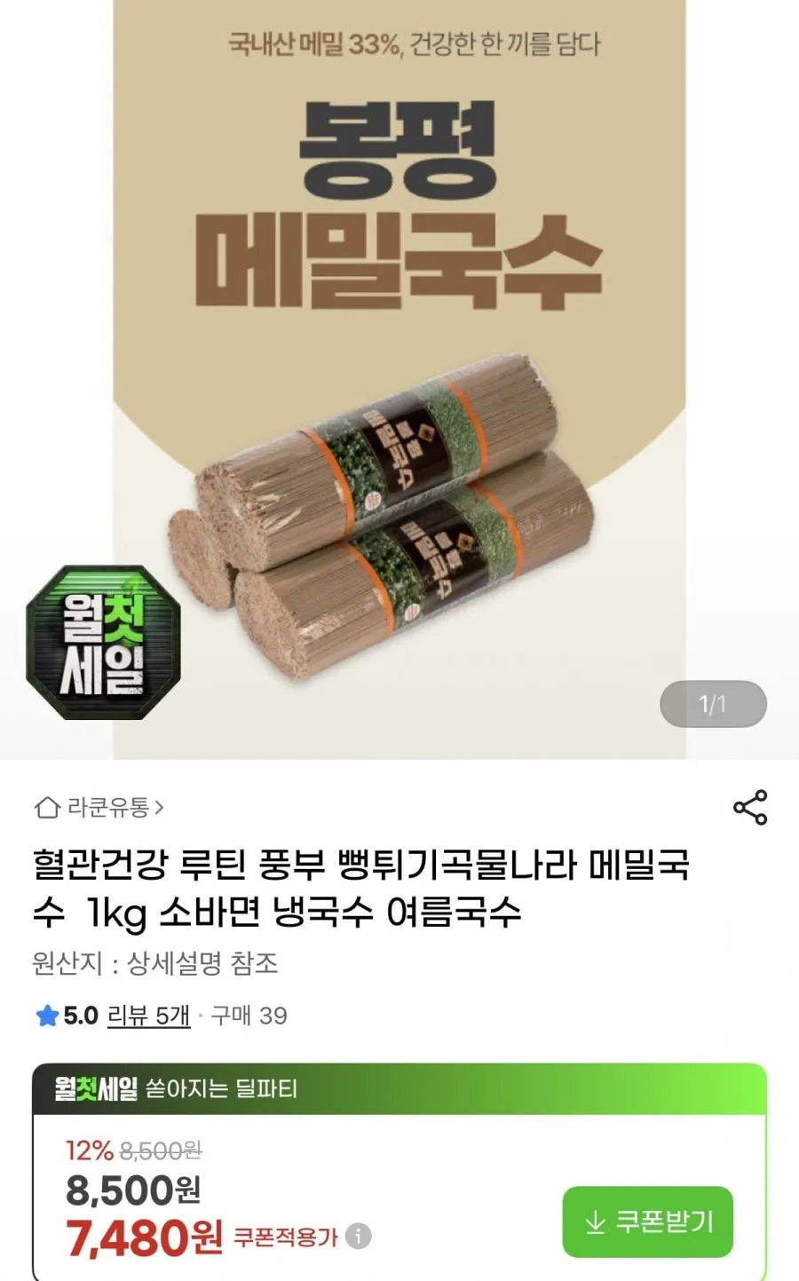 뻥튀기곡물나라 메밀국수 1kg 소바면
