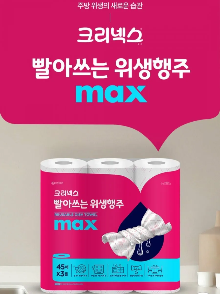 크리넥스 빨아쓰는 위생행주 MAX 45매 3롤 2팩+뽑아쓰는 키친타올 40매