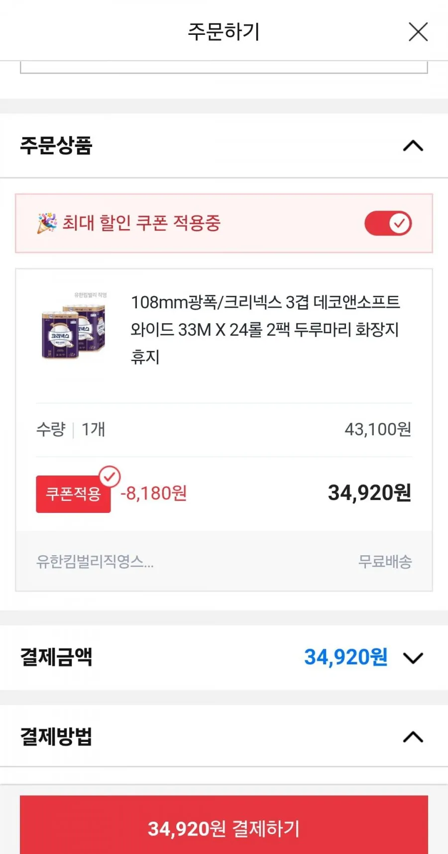 크리넥스 3겹 데코앤소프트 와이드 33M X 24롤2팩