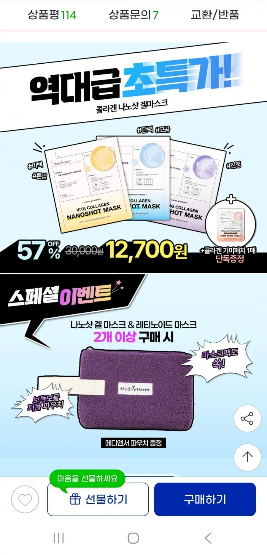 메디앤서 비타 콜라겐 나노분자 고농축 겔마스크 5매