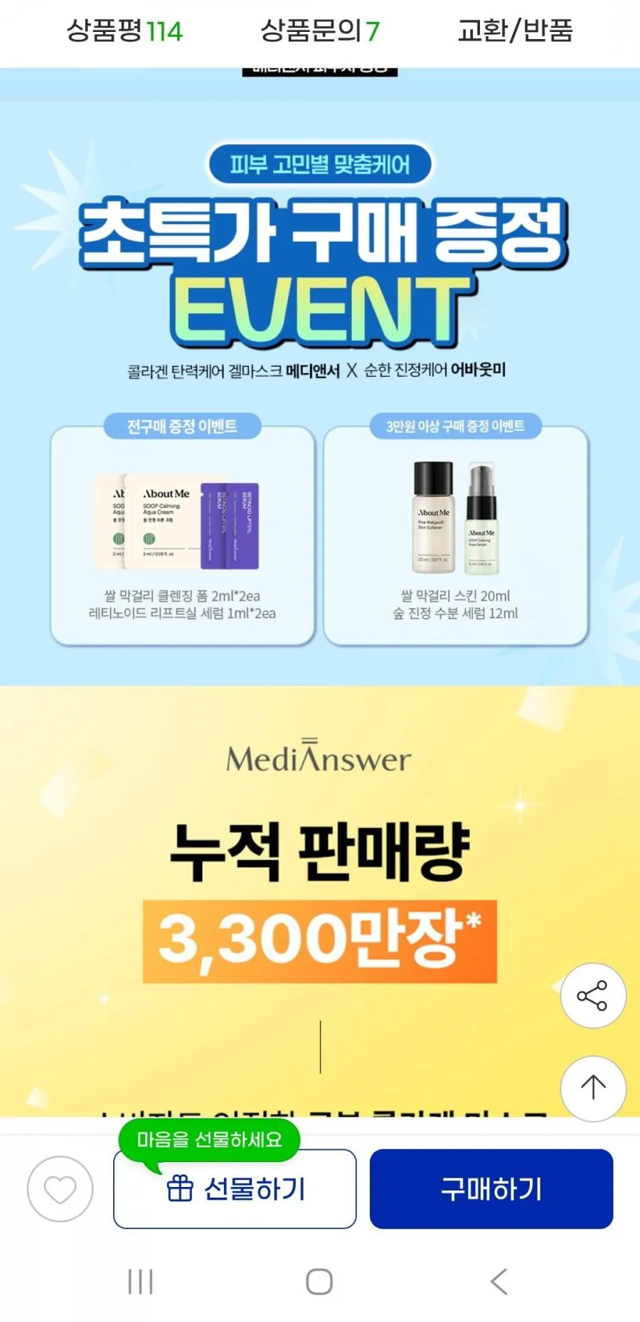 메디앤서 비타 콜라겐 나노분자 고농축 겔마스크 5매