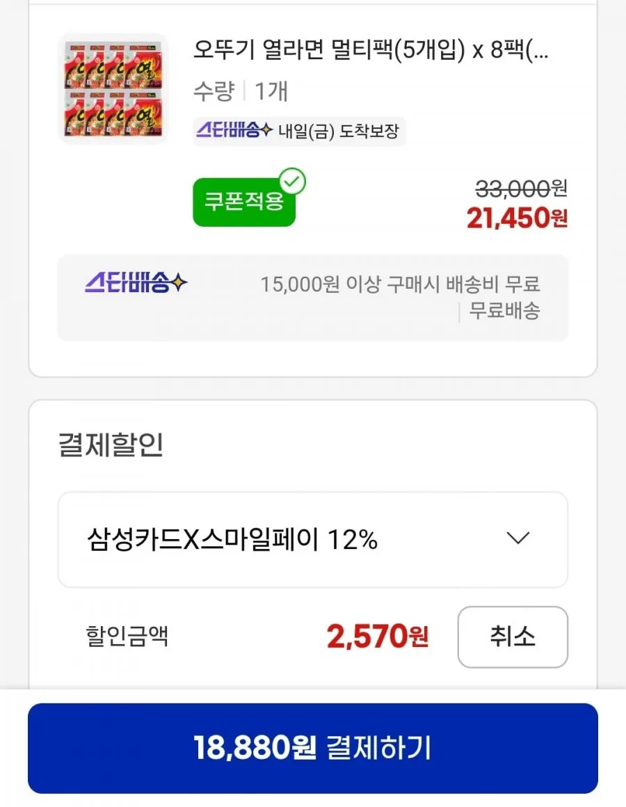 오뚜기 열라면 멀티팩(5개입) x 8팩 총40개입