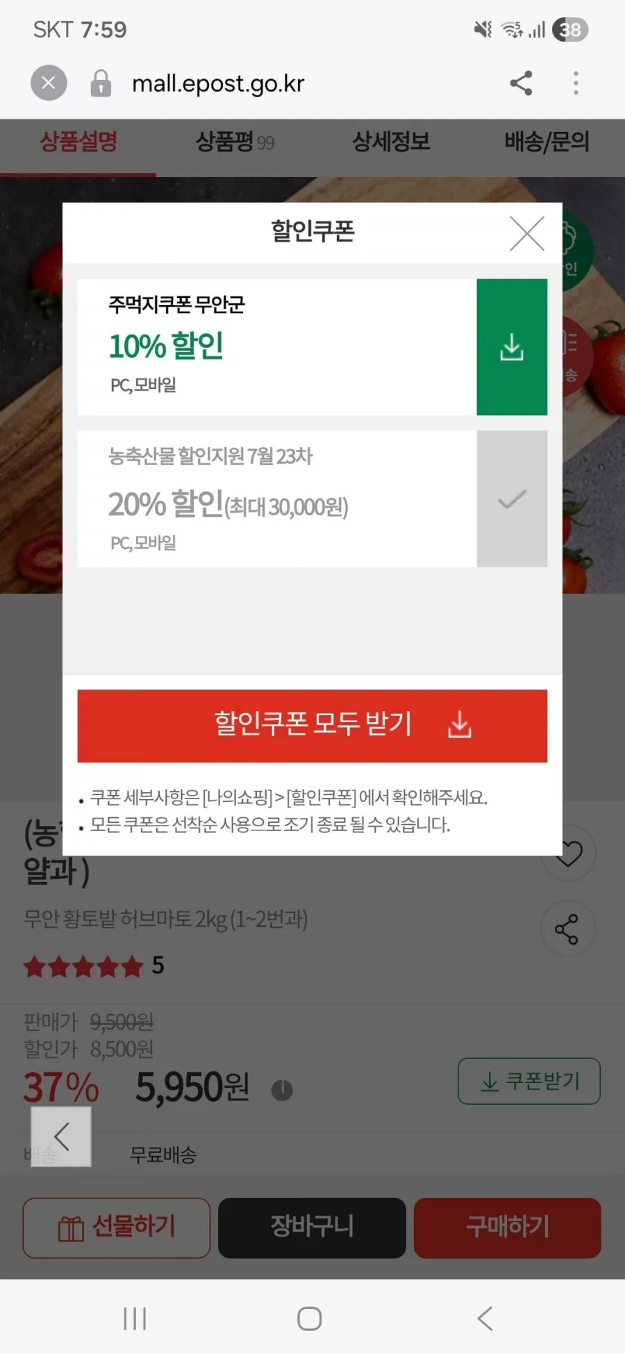 농할)무안 대추방울토마토 2kg