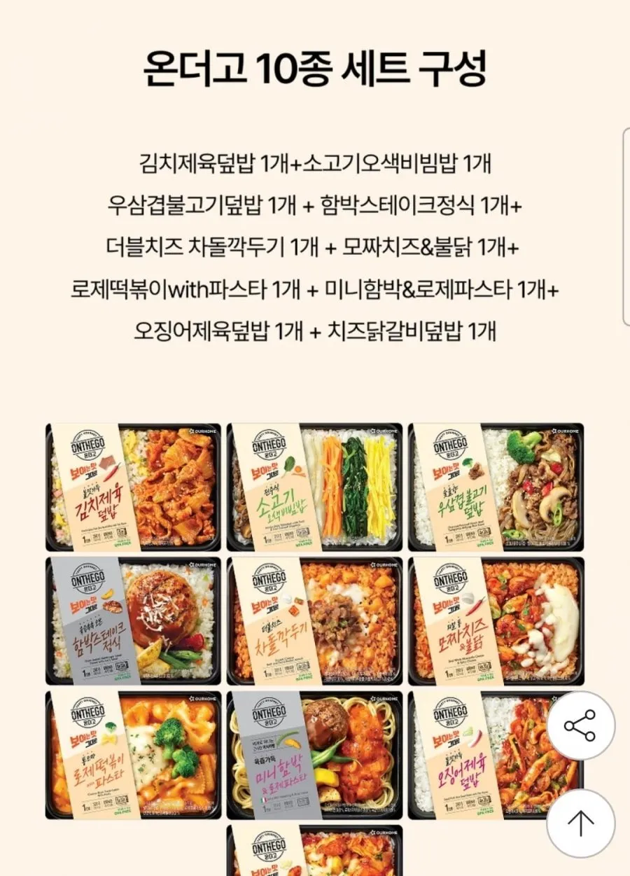 아워홈 온더고 도시락 10팩