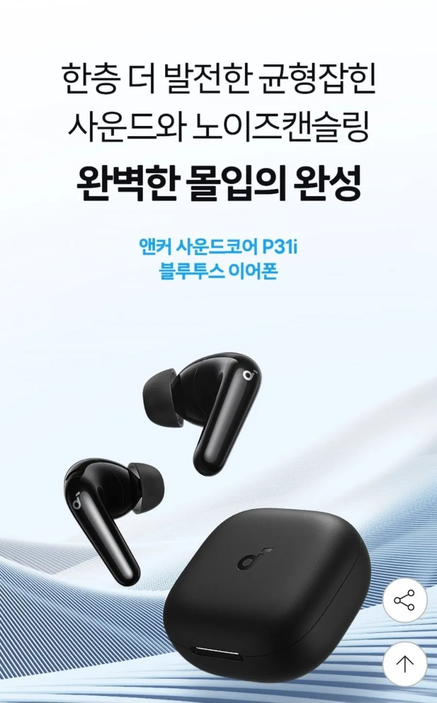 앤커 사운드코어 P31i 노이즈캔슬링 무선 블루투스 이어폰 D1202