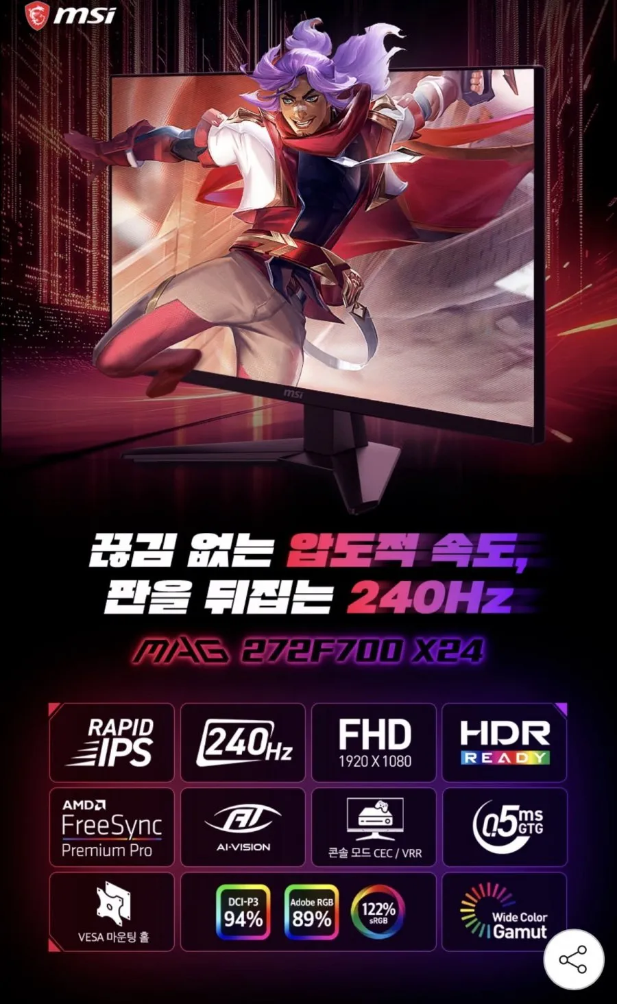 MSI MAG 272F700 X24 Rapid IPS 게이밍 FHD 240 AI Vision 무결점 모니터