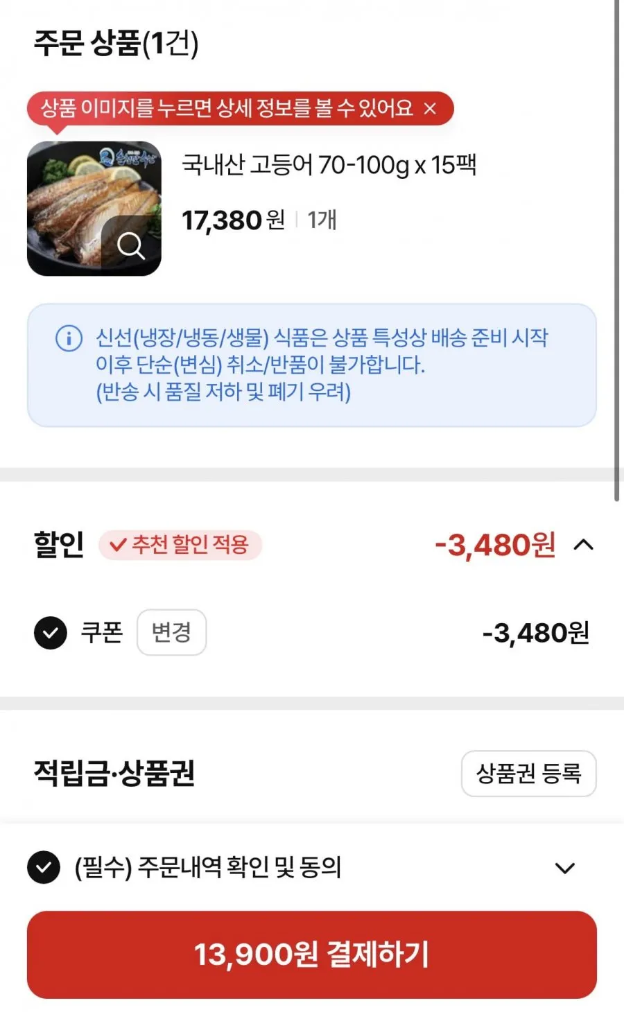 국내산 고등어 70-100g x 15팩