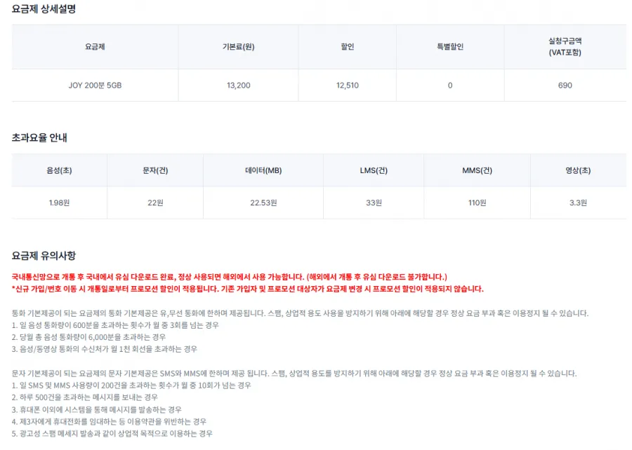 역대가 690원 SK망 200분 50건 5GB (690원/평생) 그외 다수