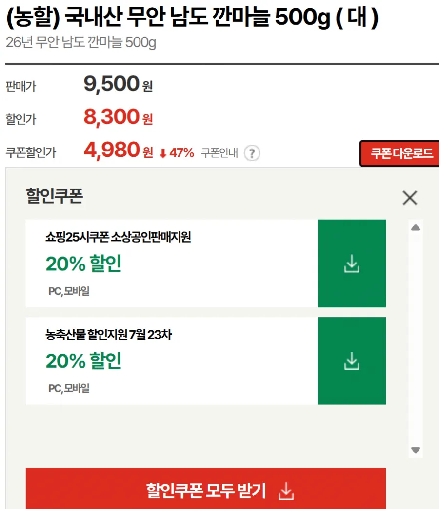 26년산 국내산 남도 깐마늘 500g
