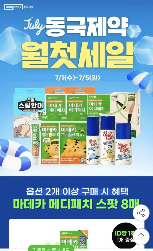 동국제약 이카리딘 15% 모기기피 스프레이 1+1개