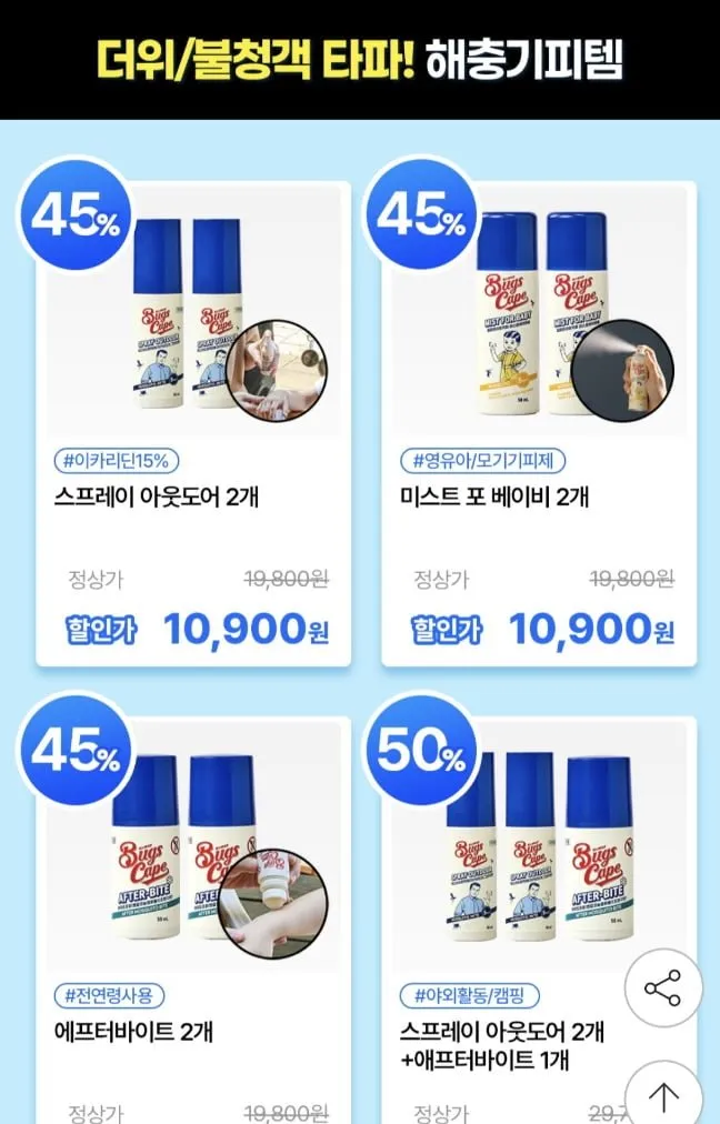 동국제약 이카리딘 15% 모기기피 스프레이 1+1개