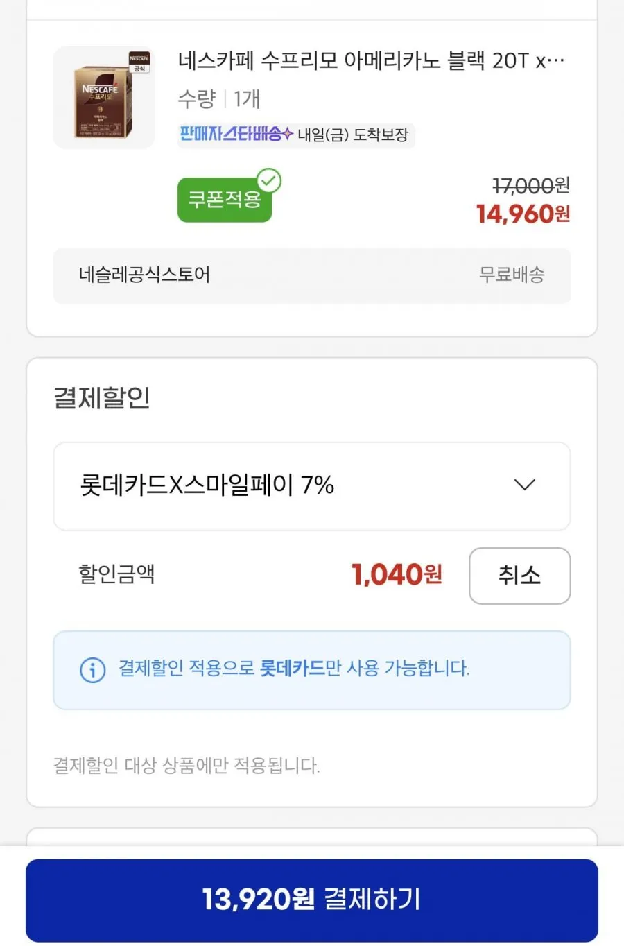 네스카페 수프리모 아메리카노 블랙 20T 총 3박스