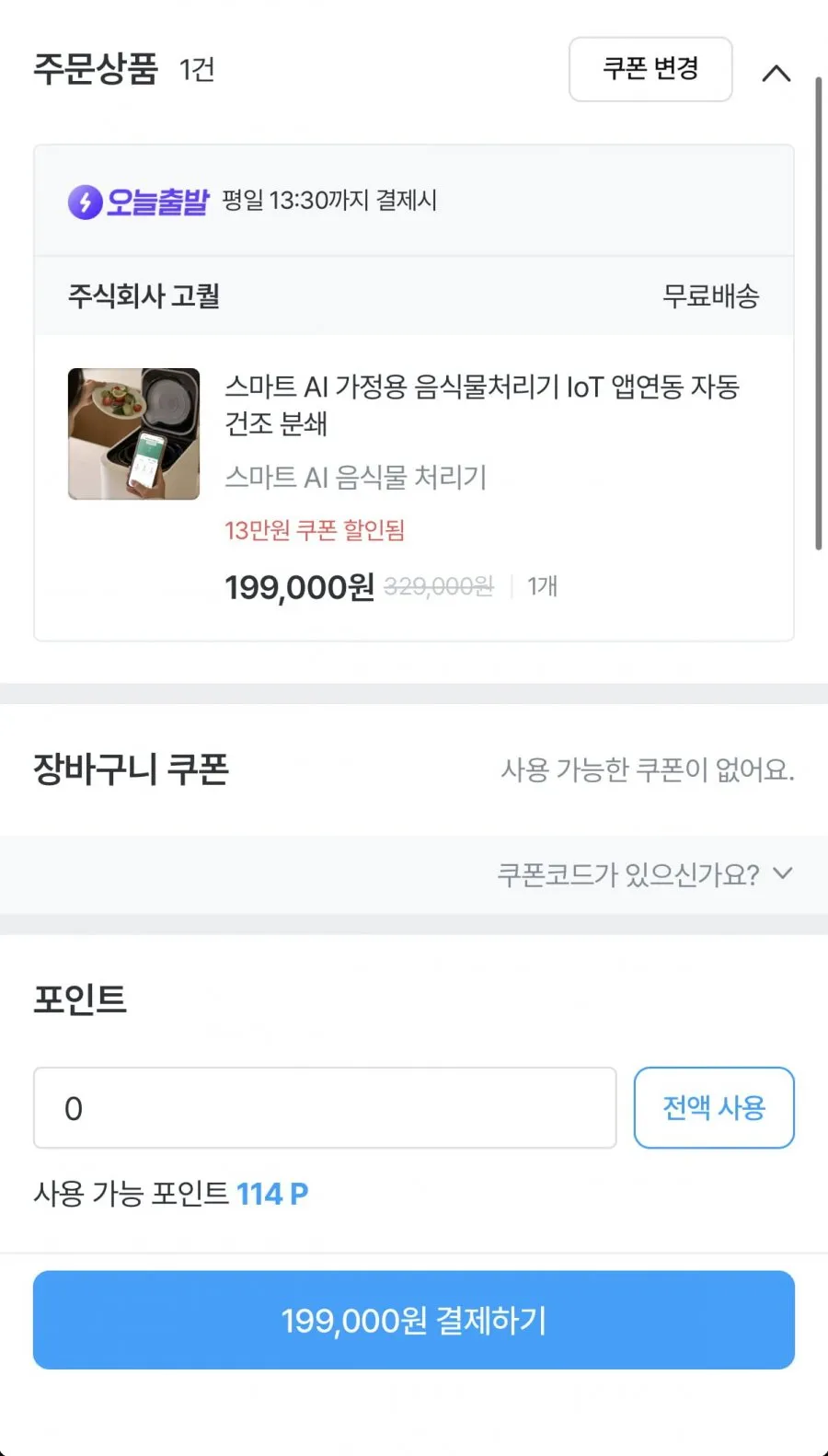 헤이홈 AI 음식물처리기 IoT 자동건조분쇄