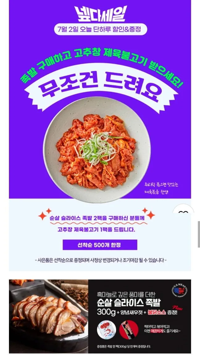 누리푸드 흑마늘 순살 족발 300g 2팩,고추장불고기 1팩 증정