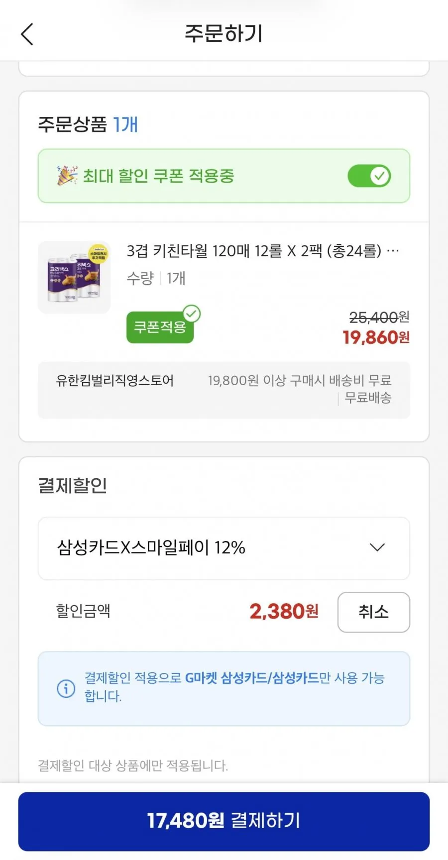 크리넥스 3겹 키친타월 120매 12롤 2팩