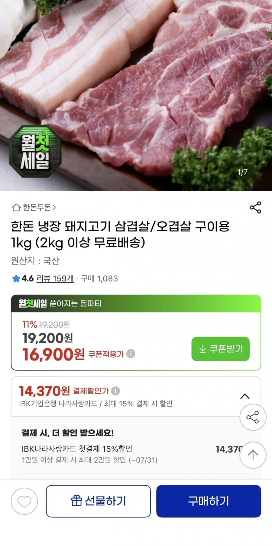 한돈 냉장 돼지고기 오겹살/삼겹살 구이용 1kg