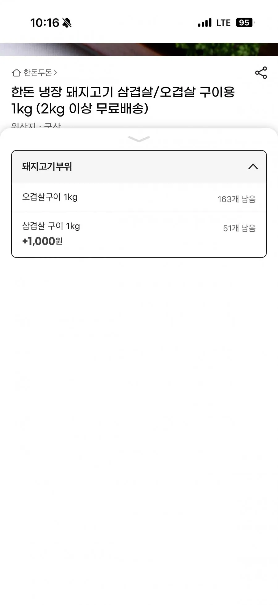 한돈 냉장 돼지고기 오겹살/삼겹살 구이용 1kg