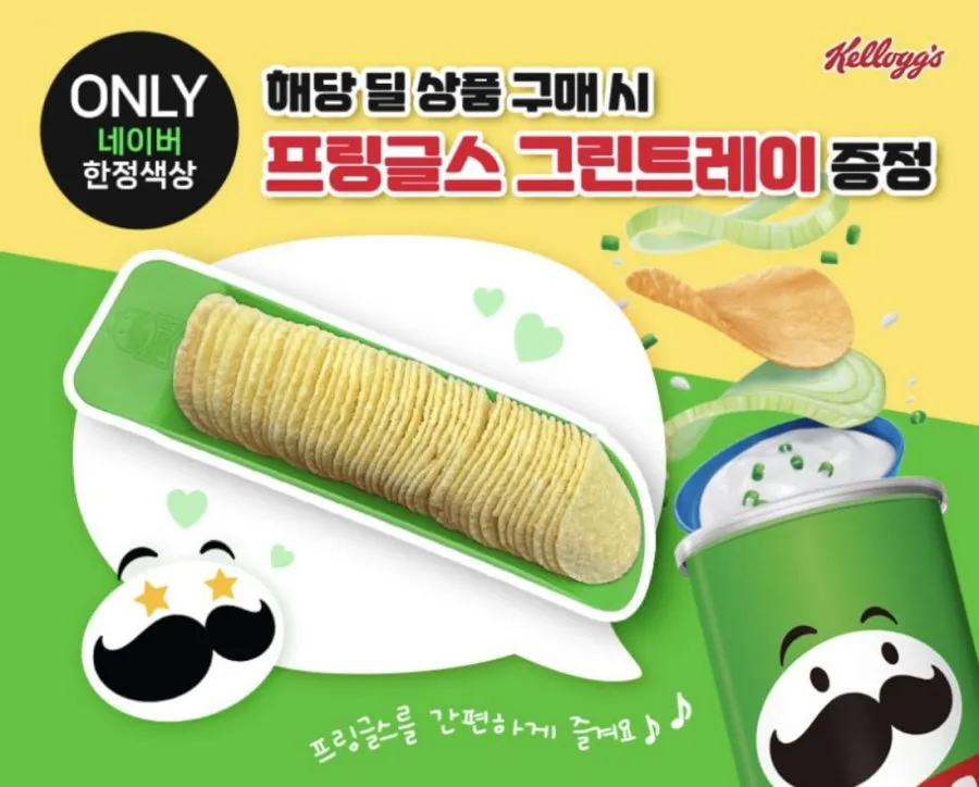 프링글스 오리지날 110g 외 10종 3+3+3 + 트레이증정