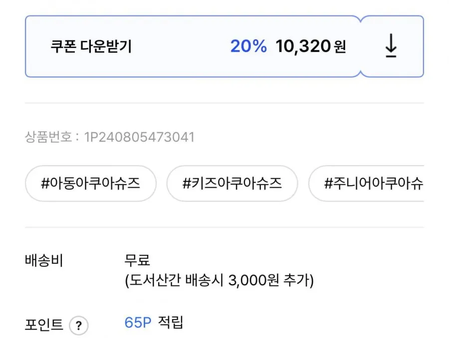 페이퍼플레인키즈 키즈 아쿠아슈즈