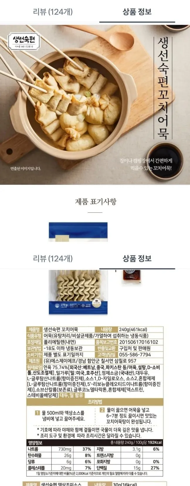 생선숙편 꼬치어묵 8개입 4팩 소스 4봉 포함