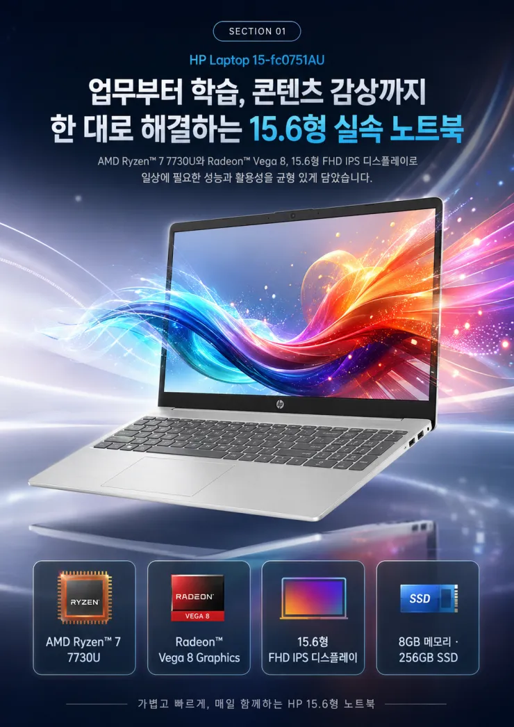 HP 2026 노트북 15.6 라이젠 7 AMD Radeon, 네추럴실버, 15-fc0751AU, 256GB, 8GB, WIN11 Home