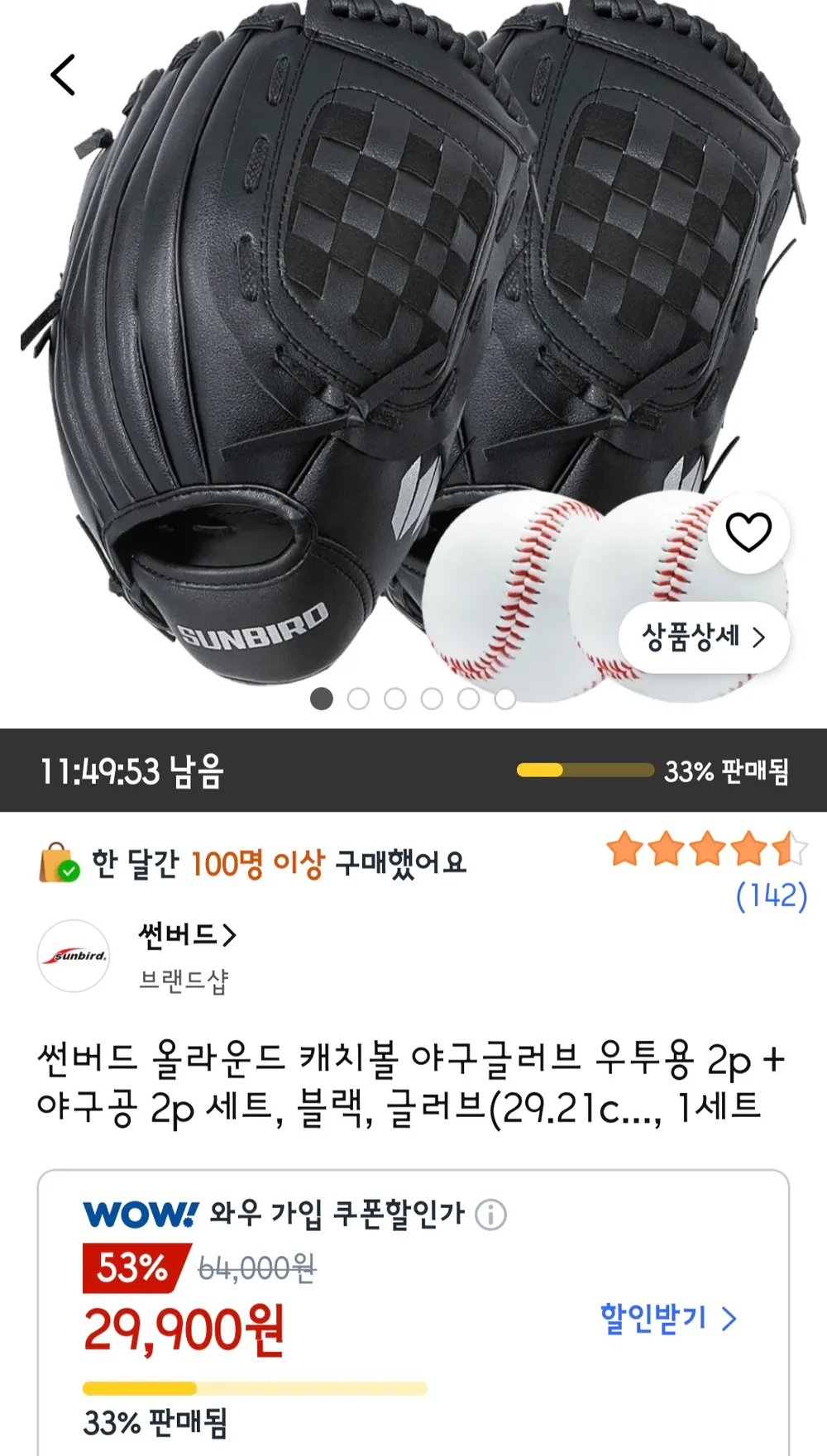 썬버드 올라운드 캐치볼 야구글러브 우투용 2p + 야구공 2p 세트, 블랙