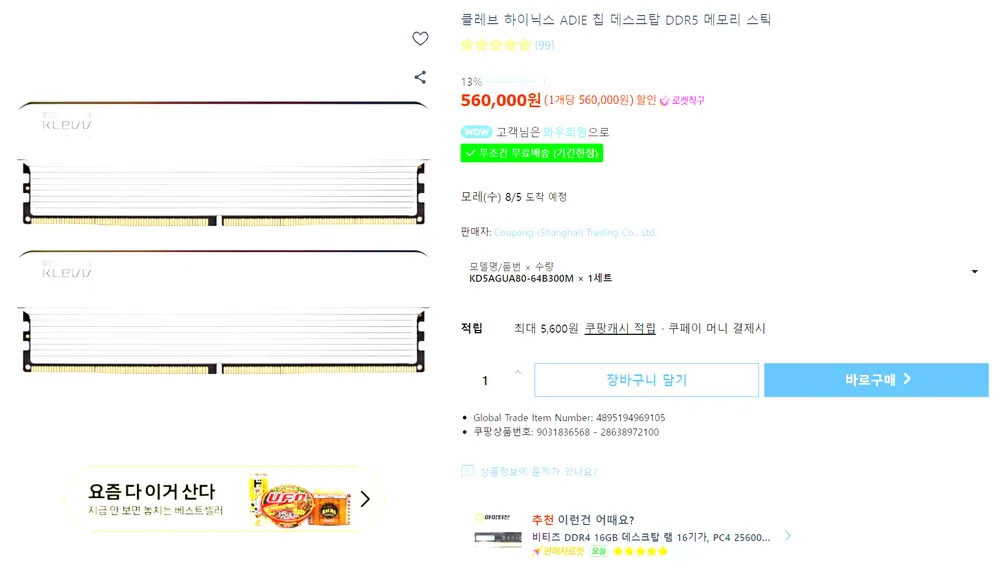 클레브 하이닉스 ADIE 칩 데스크탑 DDR5 메모리 스틱, 1세트, KD5AGUA80-64B300M
