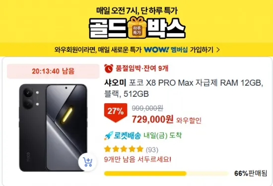 샤오미 포코 X8 PRO Max 자급제 RAM 12GB, 블랙, 512GB