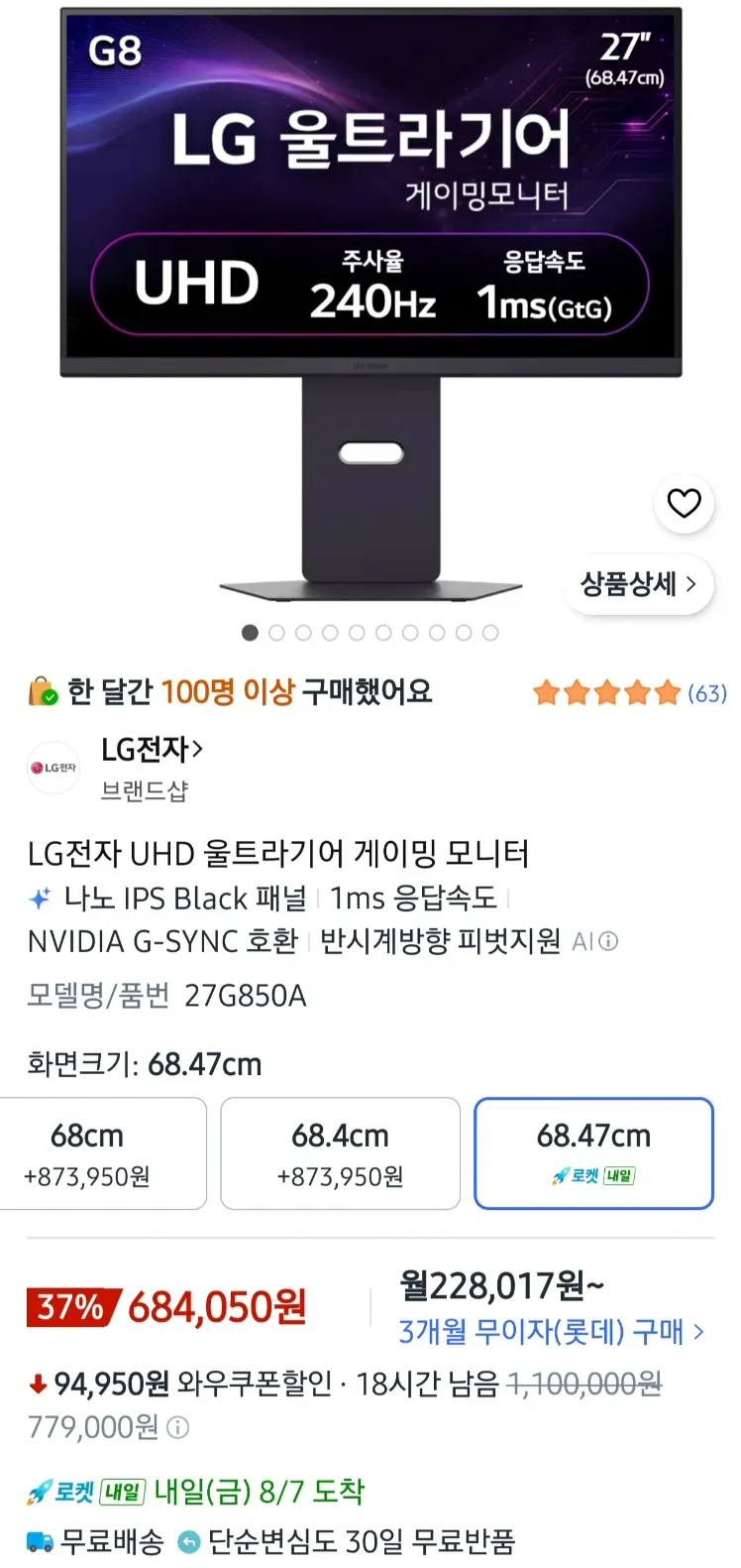 LG 4K 240Hz 나노ips 블랙 울트라기어 게이밍 모니터 27G850A
