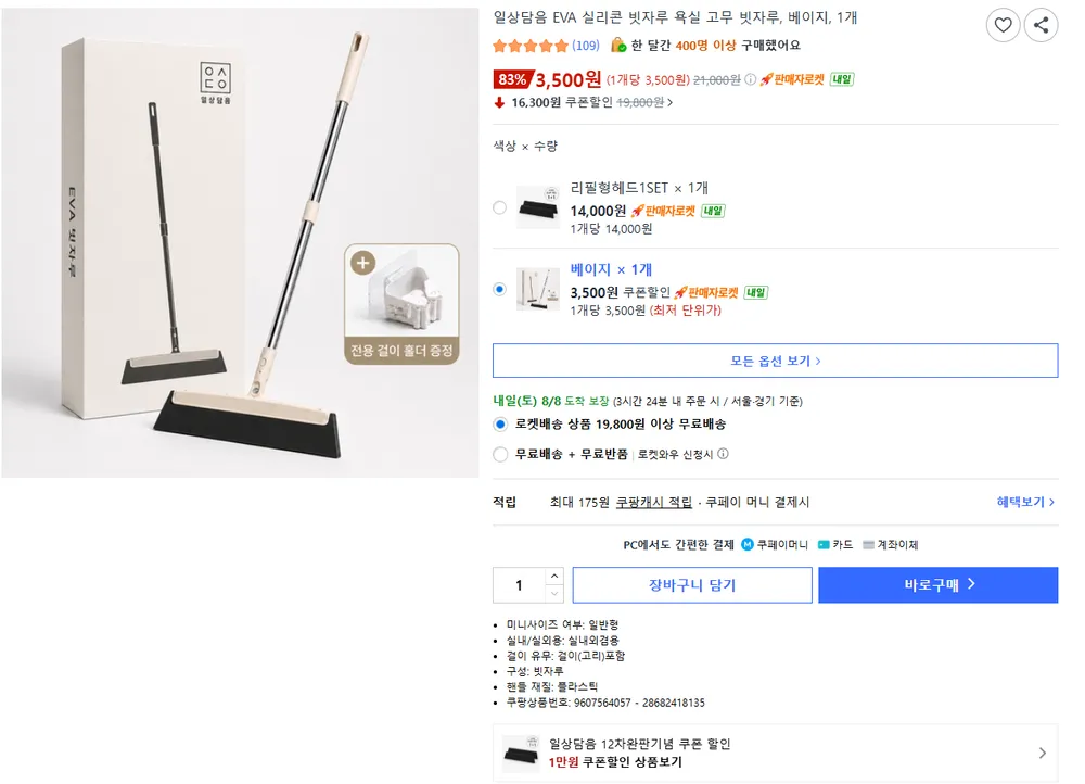 일상담음 EVA 실리콘 빗자루 욕실 고무 빗자루, 베이지