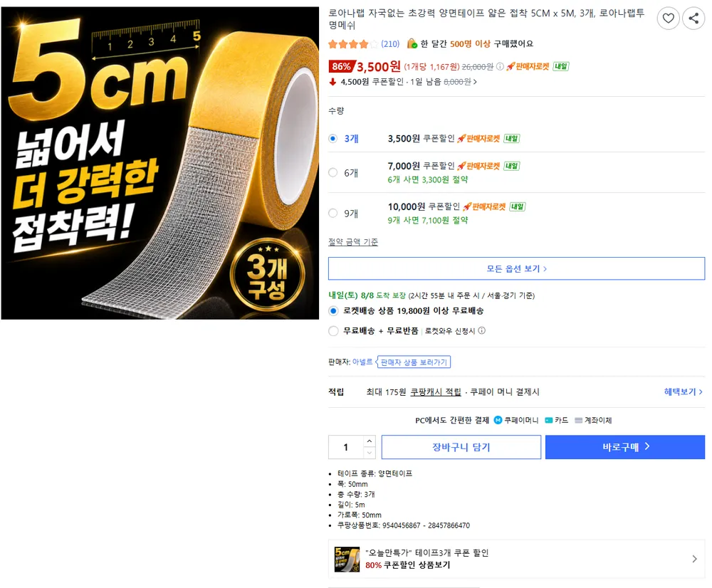 로아나랩 자국없는 초강력 양면테이프 얇은 접착 5CM x 5M, 3개, 로아나랩투명메쉬